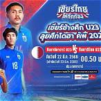 บอลไทย u23